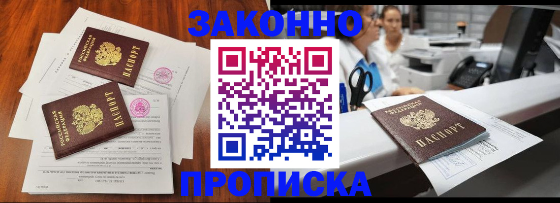 временная прописка в Унече
