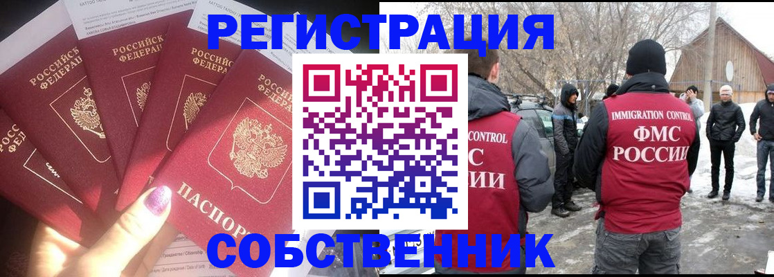 временная регистрация в квартире в Унече